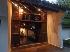 门面-宋宴(虎跑店)