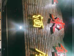 门面-老东镇啤酒屋海鲜加工·蒸汽海鲜·海鲜烧烤(台东店)