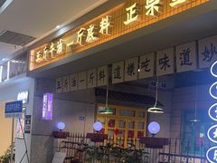 -楠火锅(葫芦岛飞天广场店)