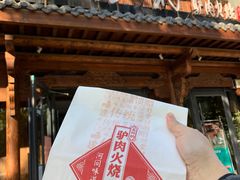 -高玛纳驴肉火烧(河间总店)