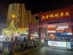 -大学城商业街美食城