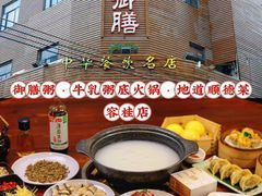 -御膳粥·牛乳粥底火锅·地道顺德菜(容桂店)