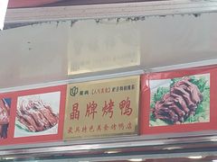 -晶牌烤鸭(延吉东路557弄小区店)