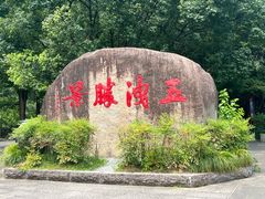 -五泄景区