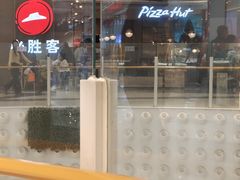 -必胜客(燕郊永旺店PHDI店)
