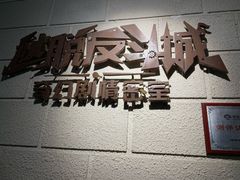 -逃脱反斗城沉浸剧情密室(北京路店)