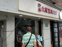 门面-黄阿姨锅贴大王(万航渡路店)