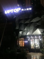 -UPTOP鼎上造型