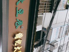 -谢记素红大肠店(新民路店)