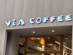 -via coffee(万象城店)