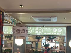 -老淮滨-蚌埠非遗小吃(淮河路店)