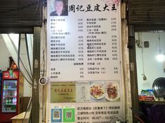 -周记热干面豆皮大王(桃花东街店)