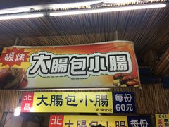 -花莲东大门国际观光夜市