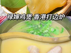 -禄婶鸡煲·打边炉