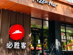 -必胜客(滨江店)