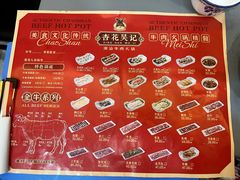 -杏花吴记牛肉火锅