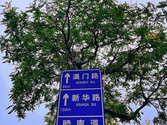 -天津五大道文化旅游区