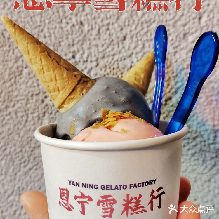 恩宁雪糕行|古早又新奇的雪糕店