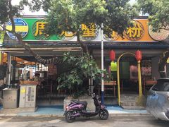 门面-周记蟹仔粉(侨港风情街店)