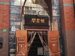 -钟书阁(松江泰晤士小镇店)