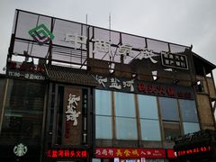 门面-纸盐河码头火锅(十八梯店)