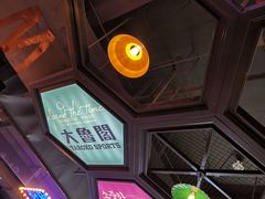 -大鲁阁(欧亚大观乐活城店)