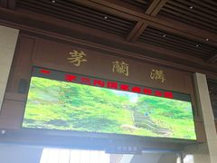 -茅兰沟国家森林公园
