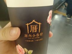 -厝内小眷村(西单大悦城店)