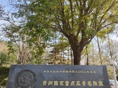 -青州市云门山风景区