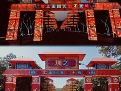 -海上田园