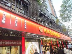 -日日香卤鹅饭店·澄海狮头鹅(澄海店)