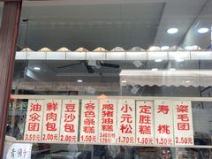 门面-荣阳楼(山塘街店)