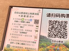 -白云山索道-售票处