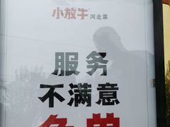 -小放牛炒菜馆(军校店)