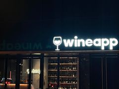 -wineapp葡萄酒餐吧(外滩金融中心店)