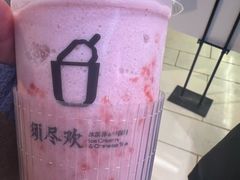 草莓须尽欢冰-须尽欢·冰淇淋&中国茶(翔殷路店)