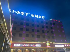 -五七小李子油焖大虾(总店)