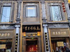 -北京前门大栅栏