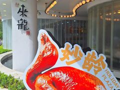 -来龙宴龙文化博物餐厅(假日广场店)