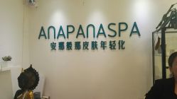-安那般那皮肤年轻化ANAPANA