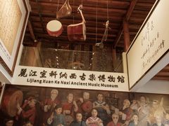 -宣科纳西古乐·非遗体验空间(大水车店)