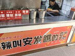 -安发瞧麻辣烫(总店)