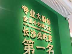 -费大厨辣椒炒肉(通州万达店)