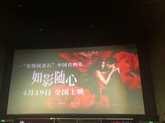 -CGV星星影城(颐堤港ScreenX店)