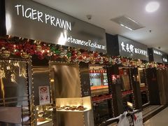 门面-大头虾越式风味餐厅(光明广场店)