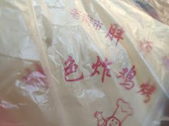 -德盛炸鸡腿(大沽南路店)