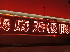 -探鱼·鲜青椒爽麻烤鱼(正佳广场店)