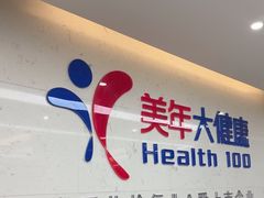 -美年大健康体检(滨江分院)