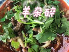 -白老大羊杂碎稍麦