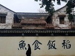 门面-鱼食饭稻·苏浙土菜17年老馆子(平江路店)